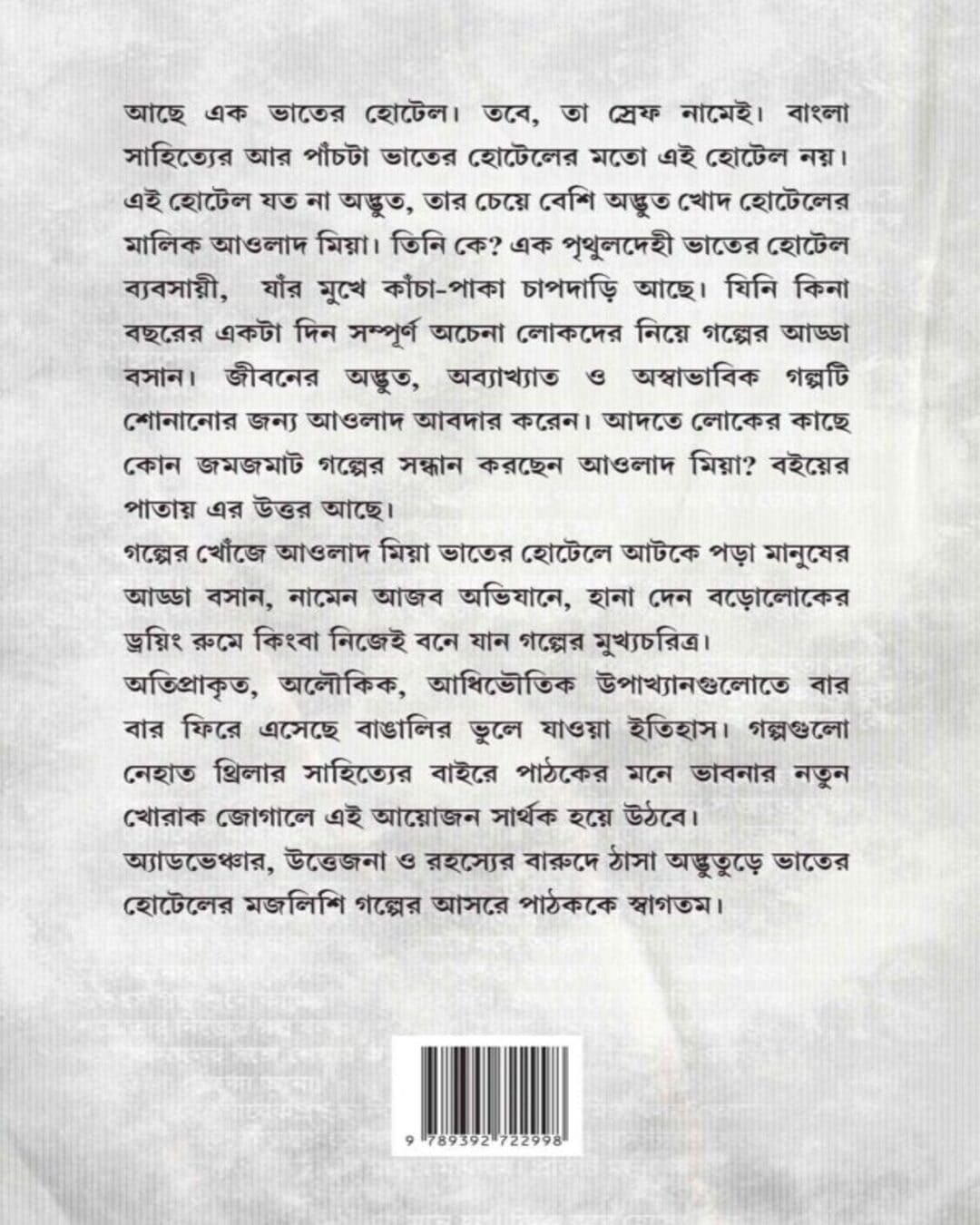 Adbhuture Bhater Hotel by Niaz Mehedi [Hardcover]
