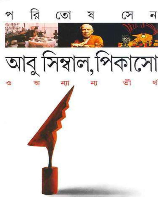 Abu Simbal Picasso O Anyanya Tirtha by Paritosh Sen [Hardcover] - versoz.com