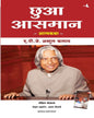 CHOOA AASMAAN-HINDI [Paperback] - versoz.com