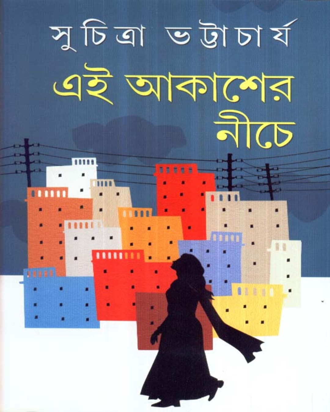 Ei Aakasher Niche by Suchitra Bhattacharya [Hardcover] - versoz.com