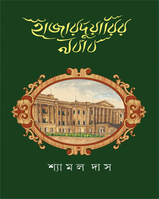 Hazarduyarir Nawab by Syamal Das [Hardcover]
