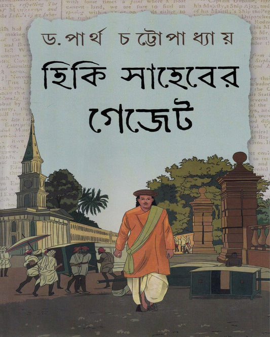 Hiki Saheber Gezette by Dr. Partha Chattopadhyay [Hardcover]