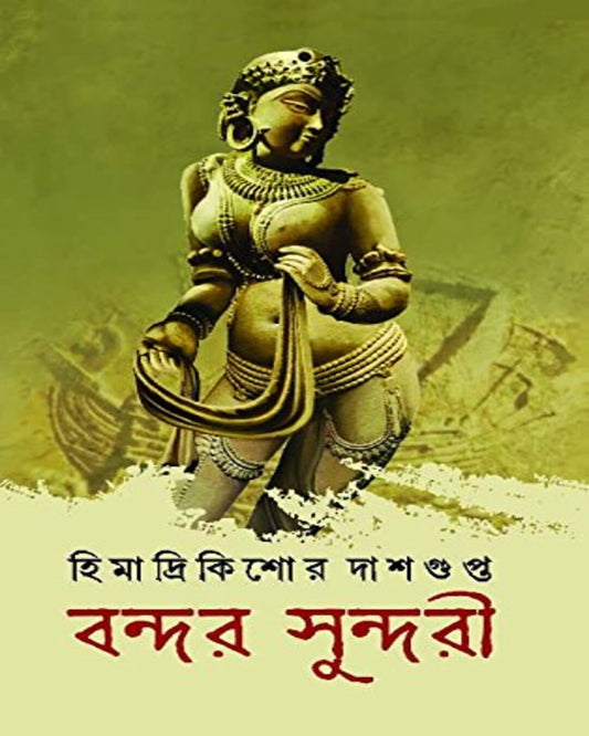 Bondor Sundori by Himadrikishore Dasgupta [Hardcover] - versoz.com