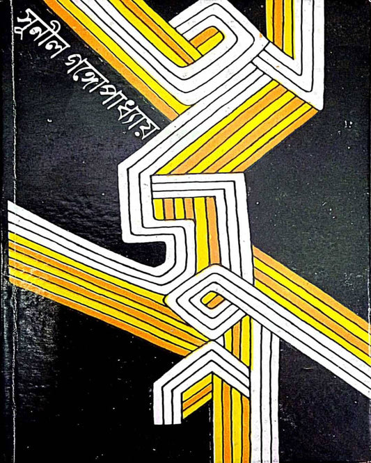 Arjun by Sunil Gangopadhyay [Hardcover] - versoz.com