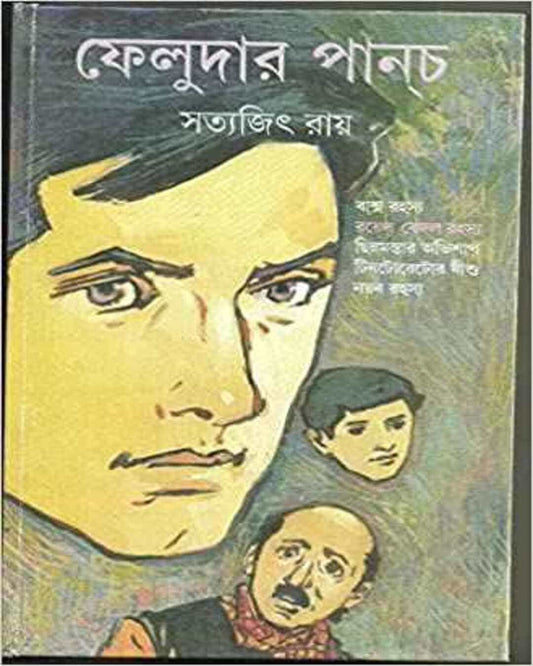 Feludar Punch by Satyajit Ray [Hardcopy] - versoz.com
