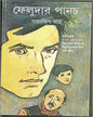 Feludar Punch by Satyajit Ray [Hardcopy] - versoz.com