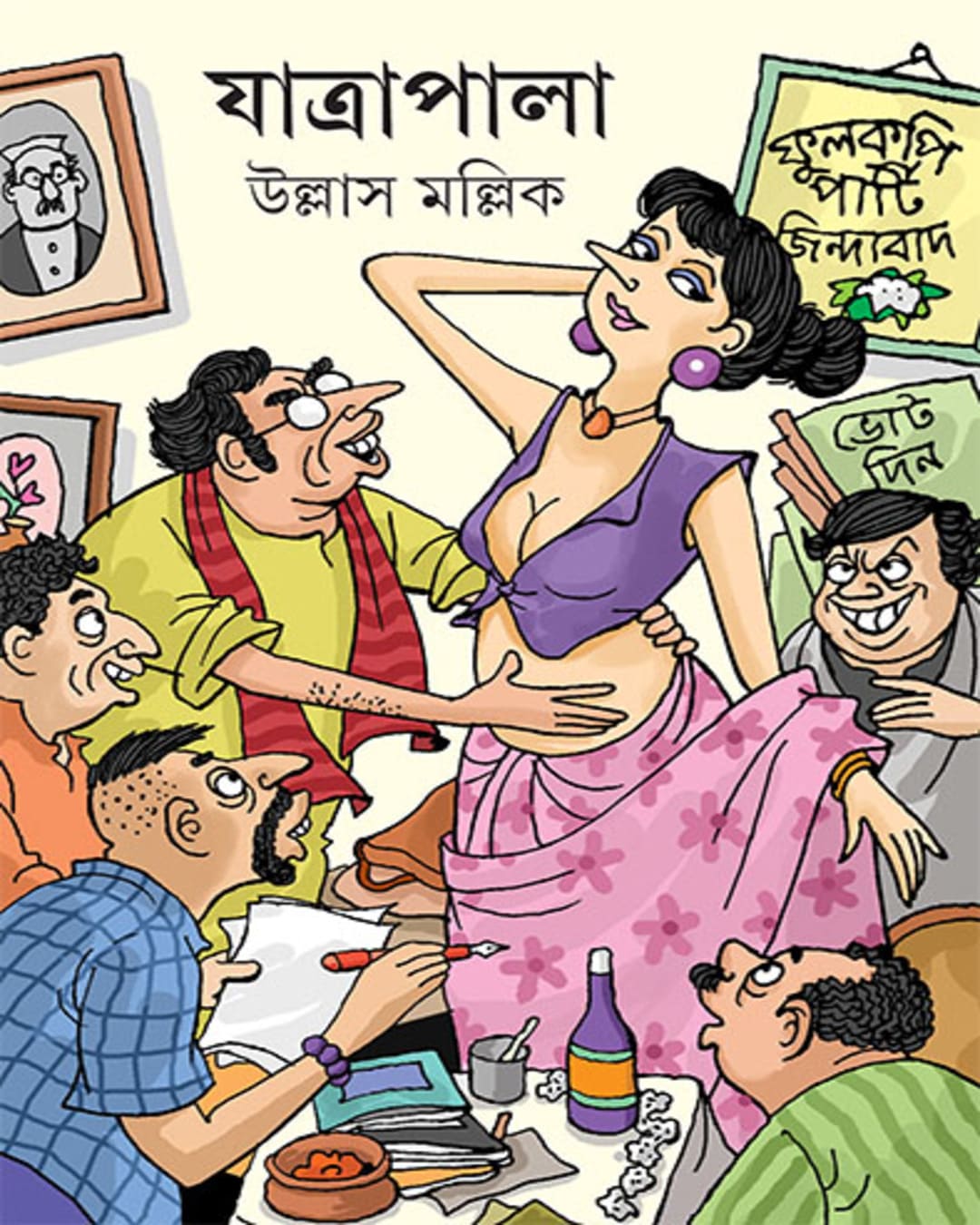 Jatrapala by Ullas Mallick [Hardcover] - versoz.com