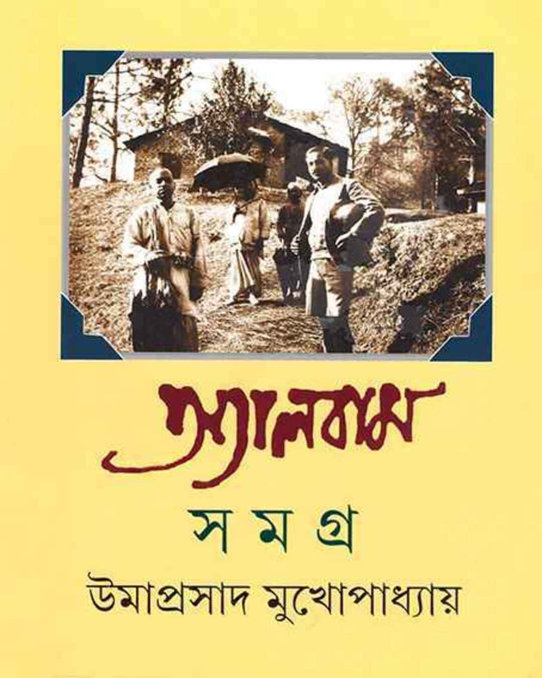 Album Samagra by Umaprasad Mukhopadhyay [Hardcover] - versoz.com