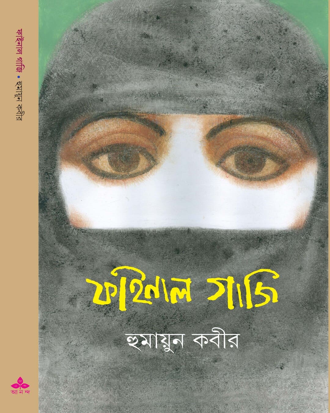 Final Gaji Vol. 1 by Humayun Kabir [Hardcover] - versoz.com