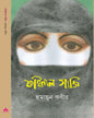 Final Gaji Vol. 1 by Humayun Kabir [Hardcover] - versoz.com