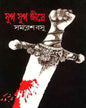Jug Jug Jiye by Samaresh Basu [Hardcover]