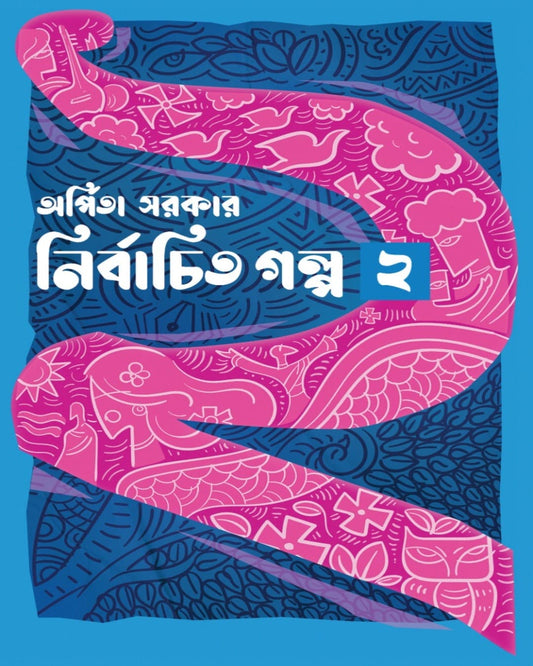 Nirbachito Golpo Vol 2 by Arpita Sarkar [Hardcover]