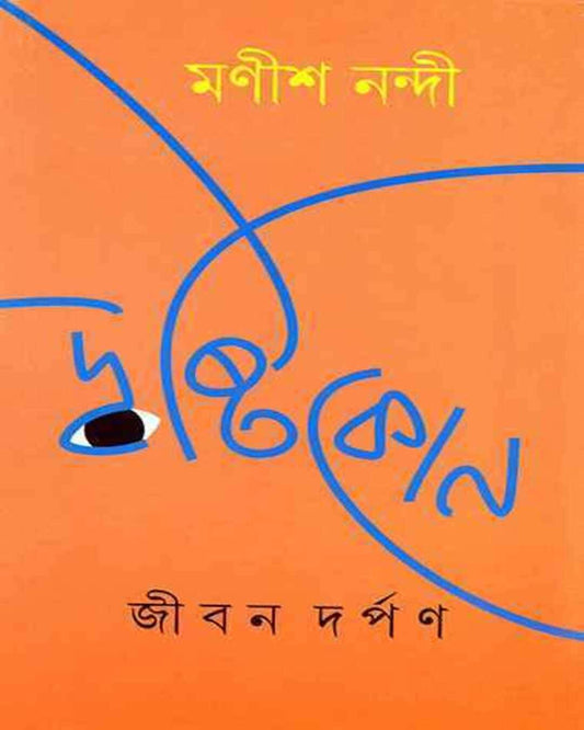 Drishtikon by Manish Nandi [Hardcover] - versoz.com