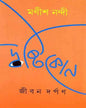 Drishtikon by Manish Nandi [Hardcover] - versoz.com