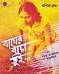 Bagher Bachha Tui by Anima Brahma [Hardcover] - versoz.com
