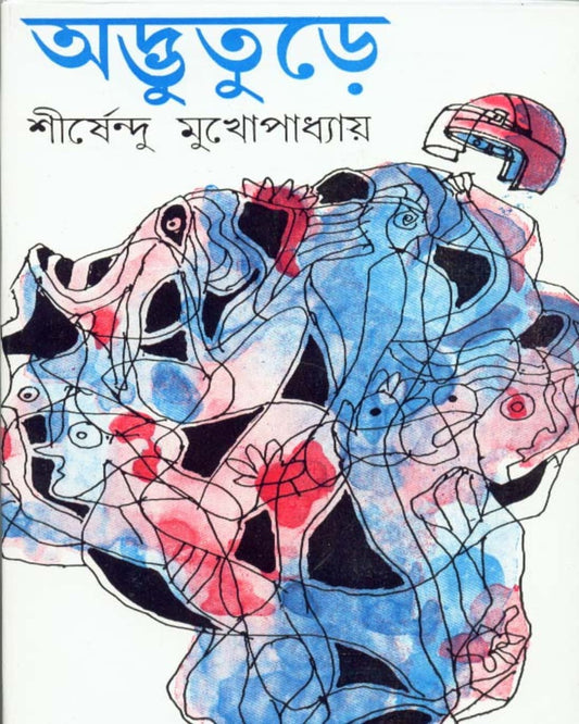 Adbhuture by Shirshendu Mukhopadhyay [Hardcover]
