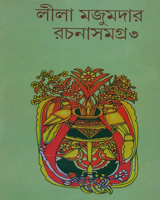 Rachana Samagra 3 by Leela Majumdar [Hardcover]