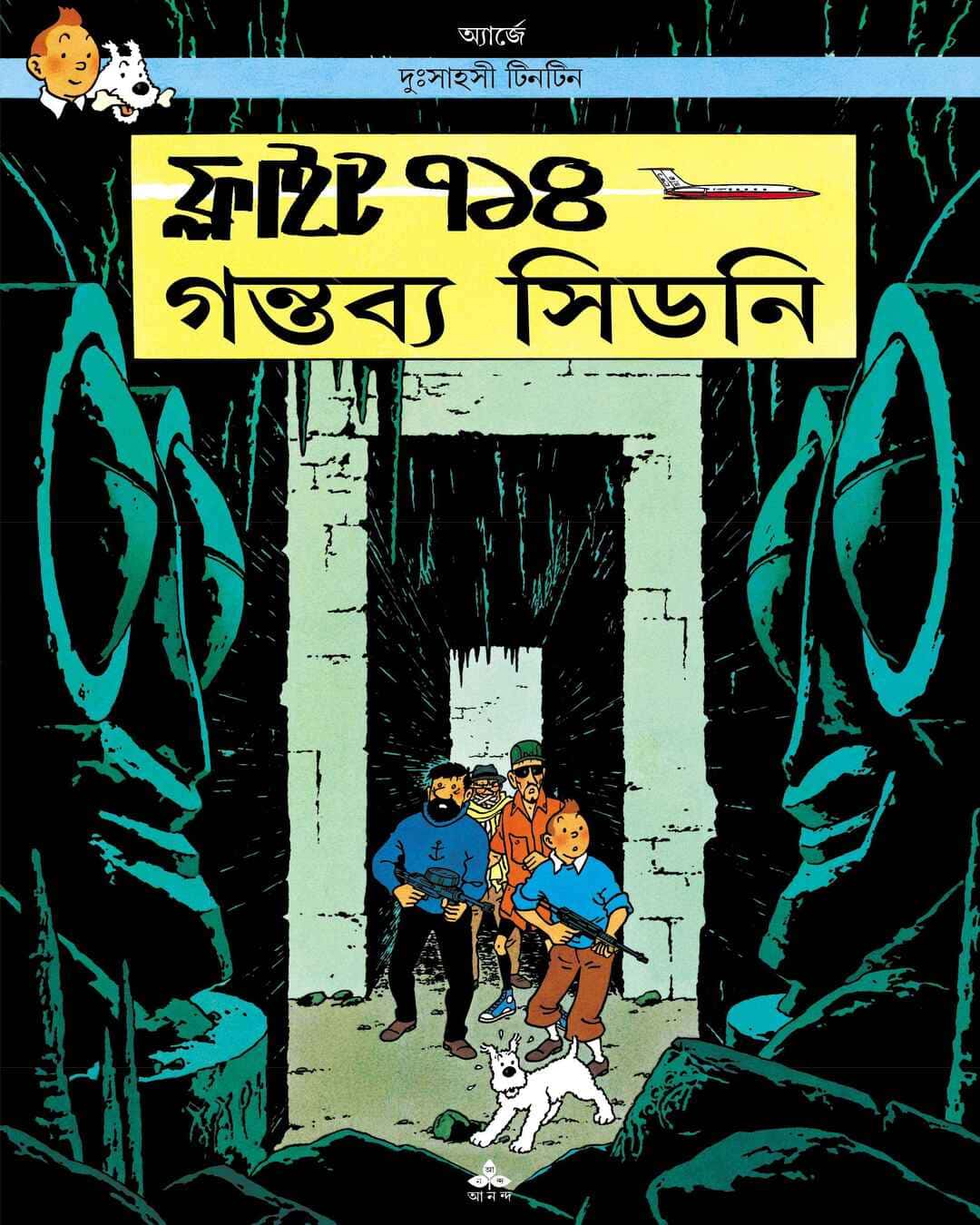 Flight 714 by Hergé [Paperback] - versoz.com
