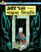 Flight 714 by Hergé [Paperback] - versoz.com