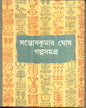 Galpasamagra (Vol 1) by Santosh Kumar Ghosh [Hardcover] - versoz.com