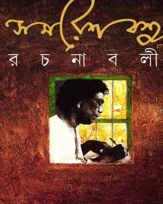 Samaresh Basu Rachanabali 1 [Hardcover] - versoz.com