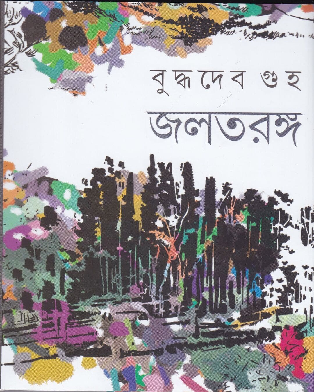 Jaltaranga by Buddhadev Guha [Hardcover] - versoz.com