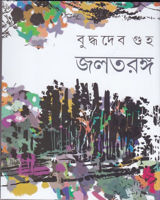 Jaltaranga by Buddhadev Guha [Hardcover] - versoz.com