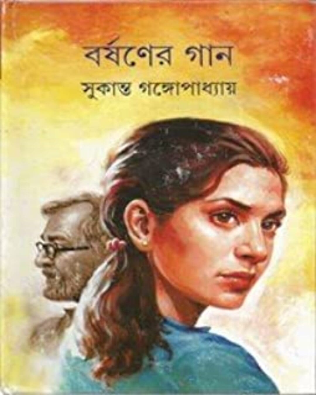 Barshaner Gan by Sukanta Gangopadhyay [Hardcover] - versoz.com