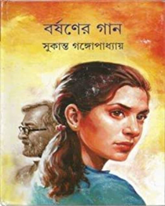 Barshaner Gan by Sukanta Gangopadhyay [Hardcover] - versoz.com