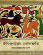 Jibjagater Lokshruti by Samarendranath Chanda [Hardcover] - versoz.com