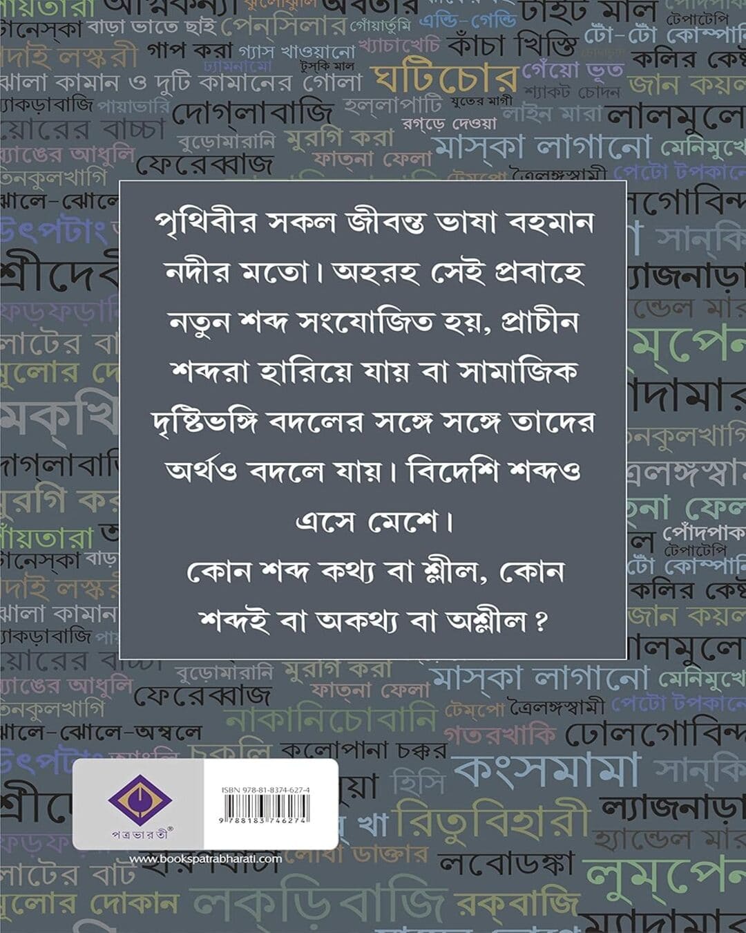 Bangla Aukathyo Shobder Abhidhan by Satrajit Goswami [Hardcover] - versoz.com