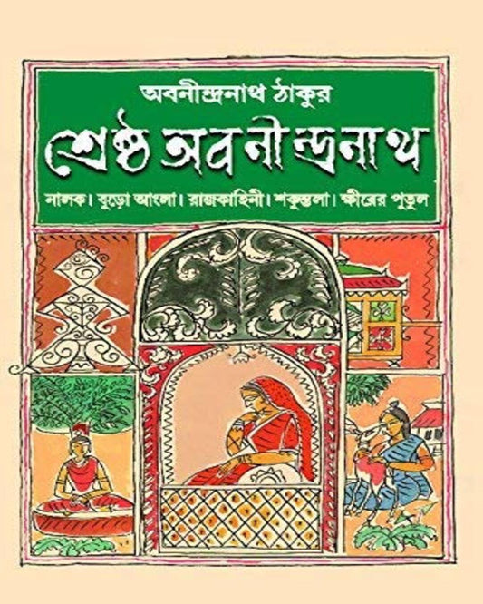 Sreshtho Abanindranath by Abanindranath Tagore [Hardcover] - versoz.com