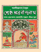 Sreshtho Abanindranath by Abanindranath Tagore [Hardcover] - versoz.com