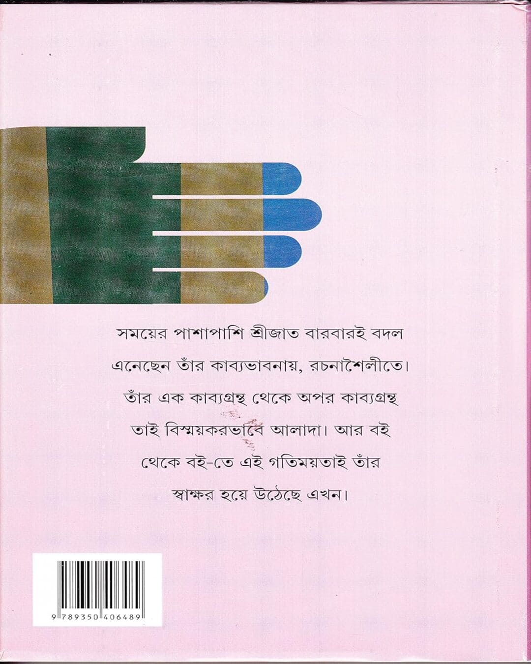Kabita Samagra 2 by Srijato [Hardcover] - versoz.com