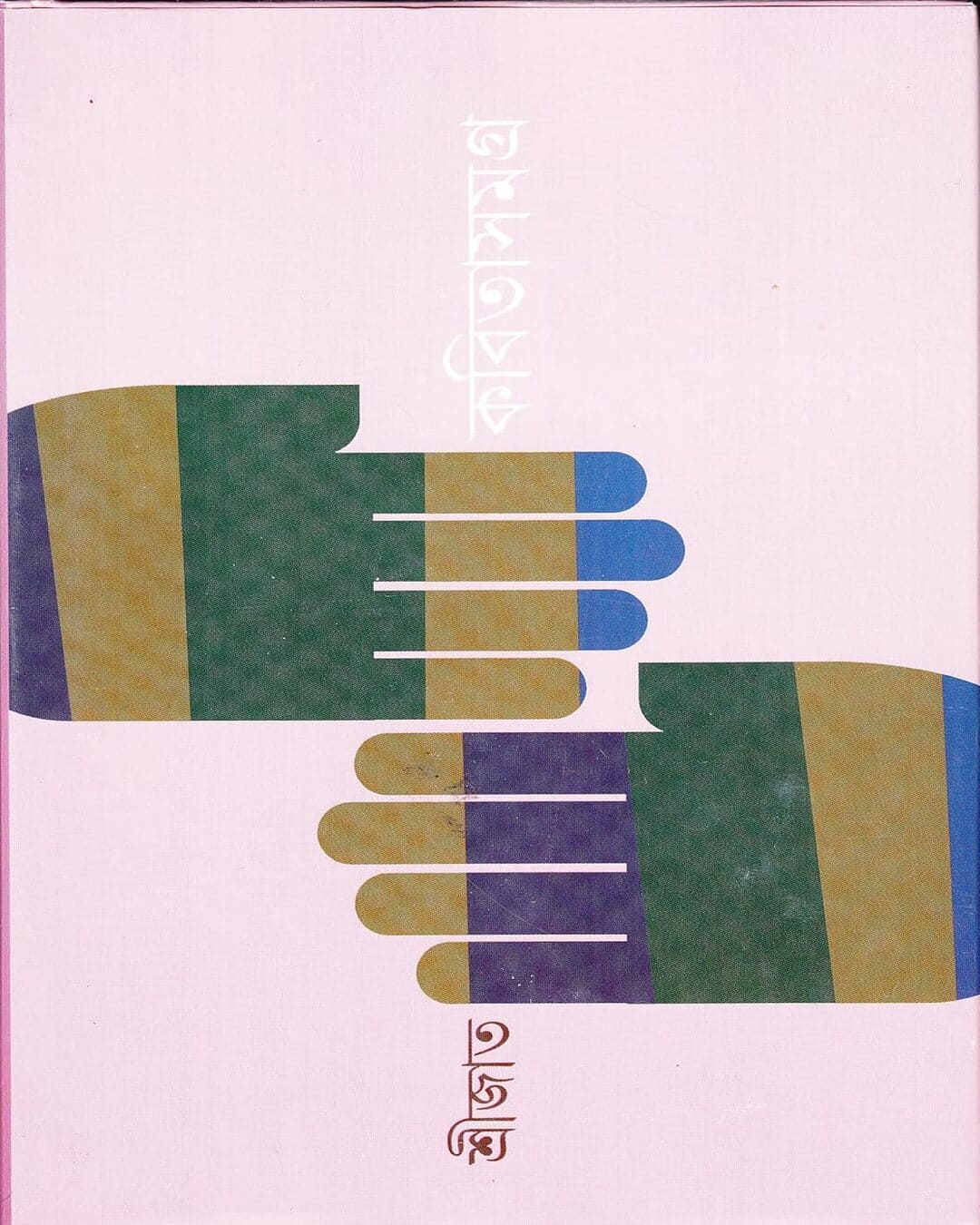 Kabita Samagra 2 by Srijato [Hardcover] - versoz.com