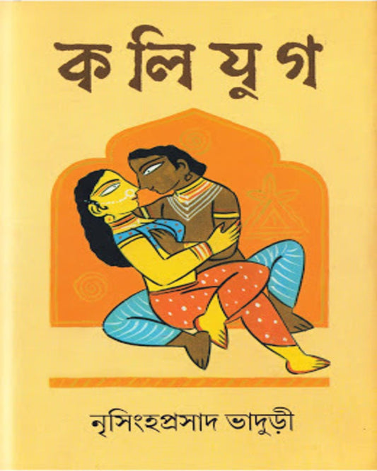 Kalijug by Nrisingha Prasad Bhaduri [Hardcover] - versoz.com