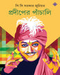 Prodiper Panchali by P.C. Sorcar Jr [Hardcover] - versoz.com