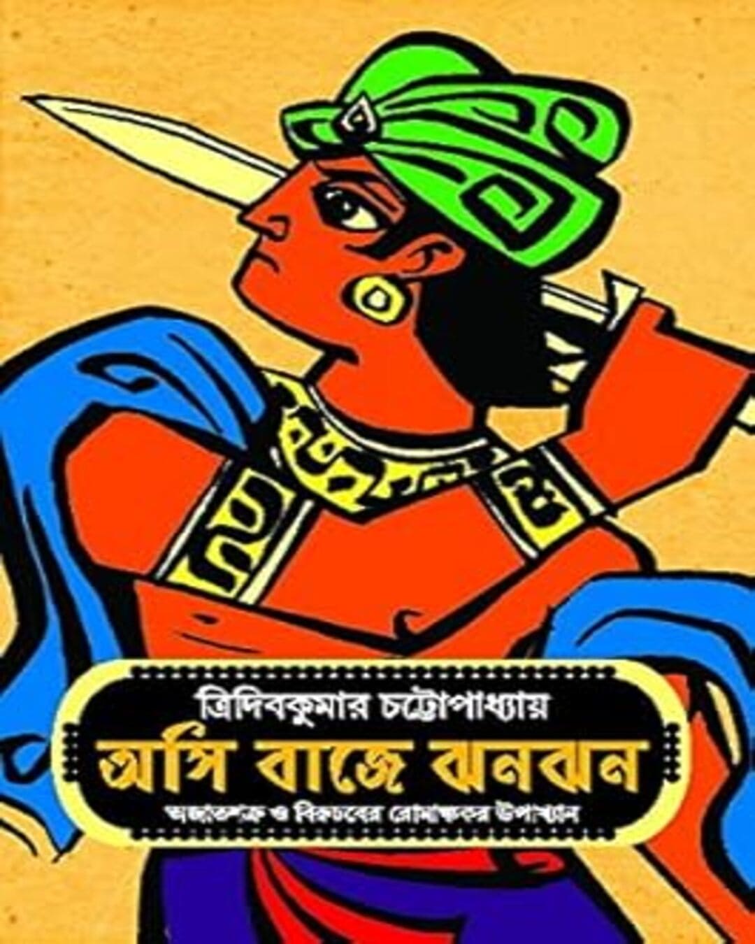 Asi Baaje Jhanjhan by Tridib Kumar Chattopadhyay [Hardcover] - versoz.com