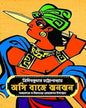 Asi Baaje Jhanjhan by Tridib Kumar Chattopadhyay [Hardcover] - versoz.com