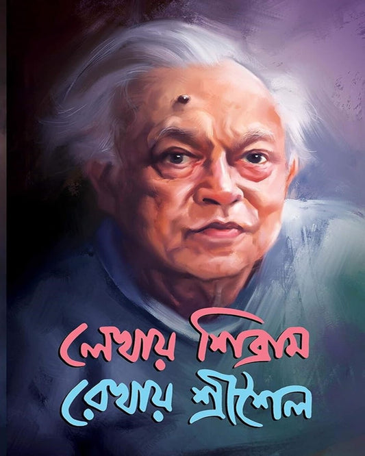 Lekhay Shibram Rekhay Srisoilo 1 by Shibram Chakraborty [Hardcover] - versoz.com