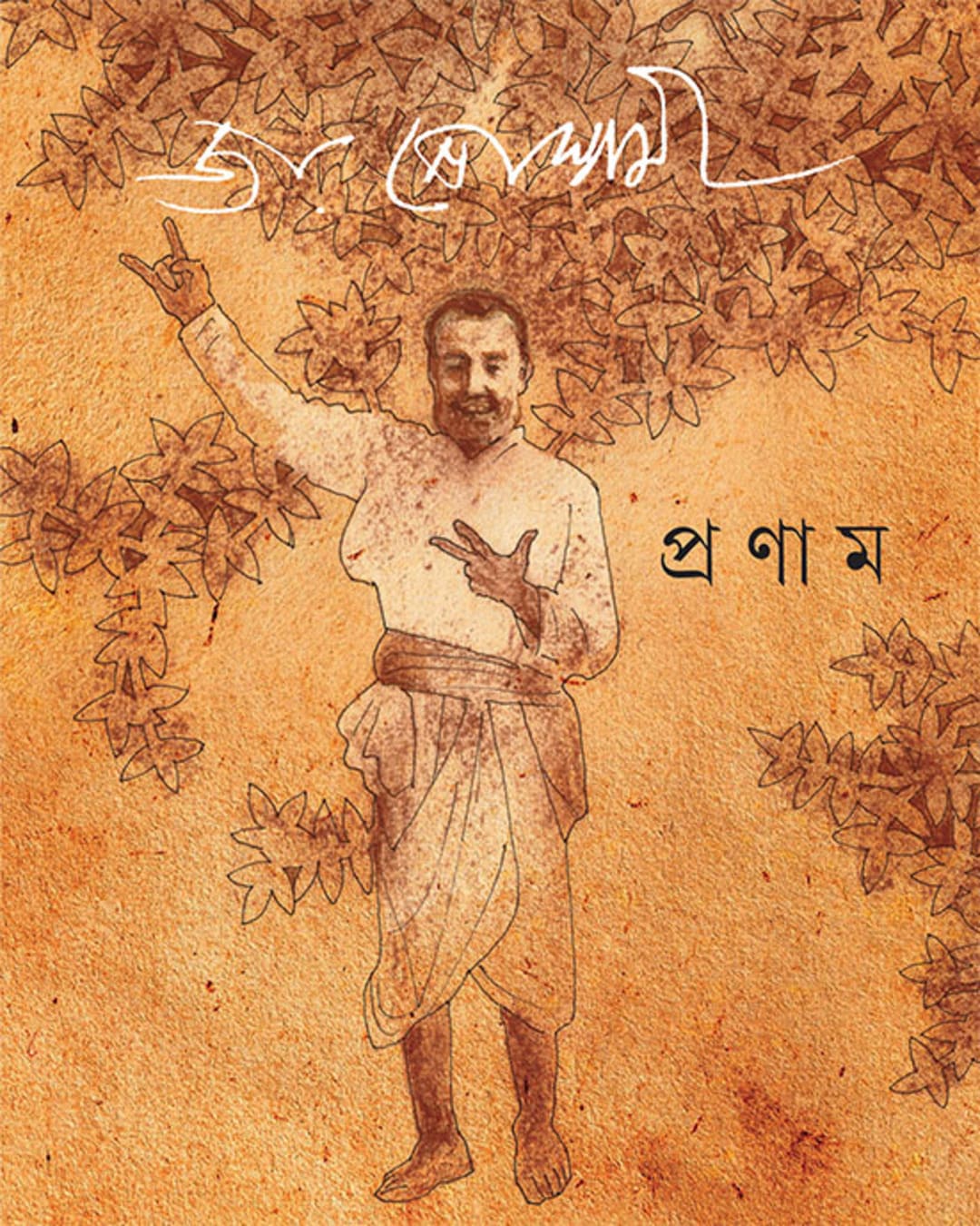 Pronam by Joy Goswami [Hardcover] - versoz.com