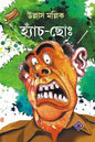 Hyaachho by Ullas Mallick [Hardcover]
