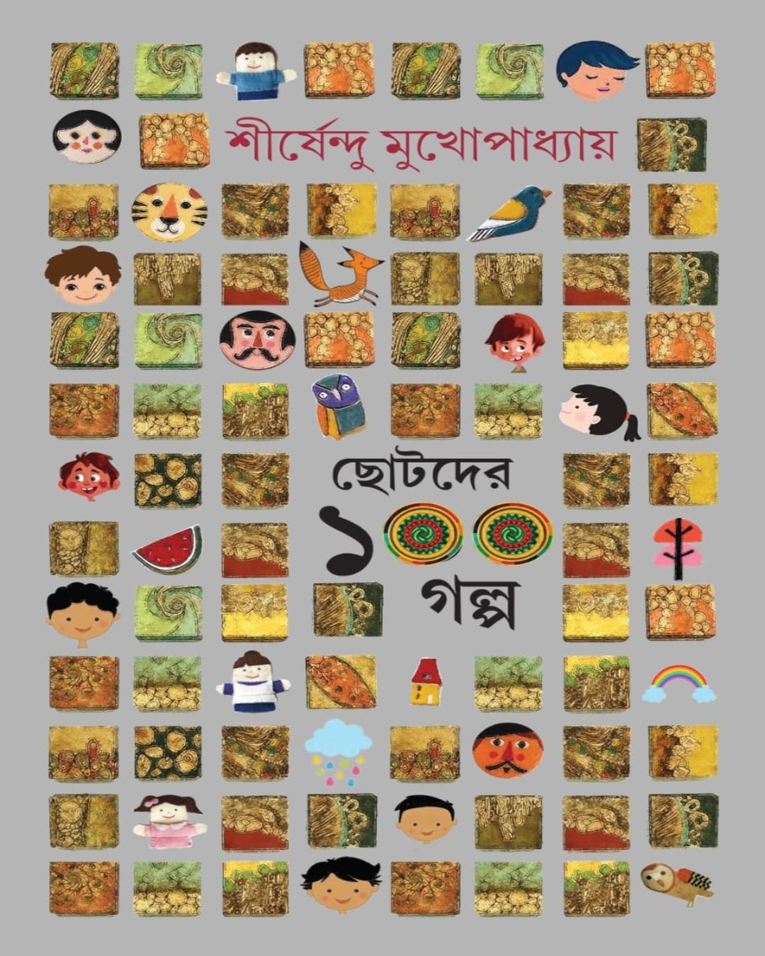 Chotoder 100 Golpo by Shirshendu Mukhopadhyay [Hardcover] - versoz.com