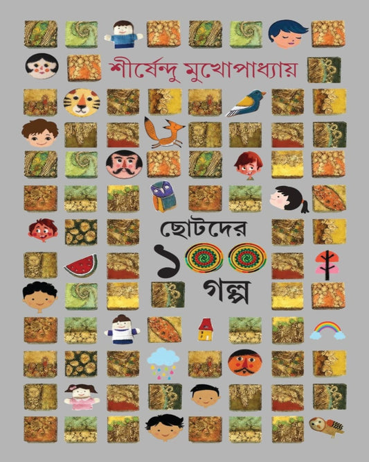 Chotoder 100 Golpo by Shirshendu Mukhopadhyay [Hardcover] - versoz.com