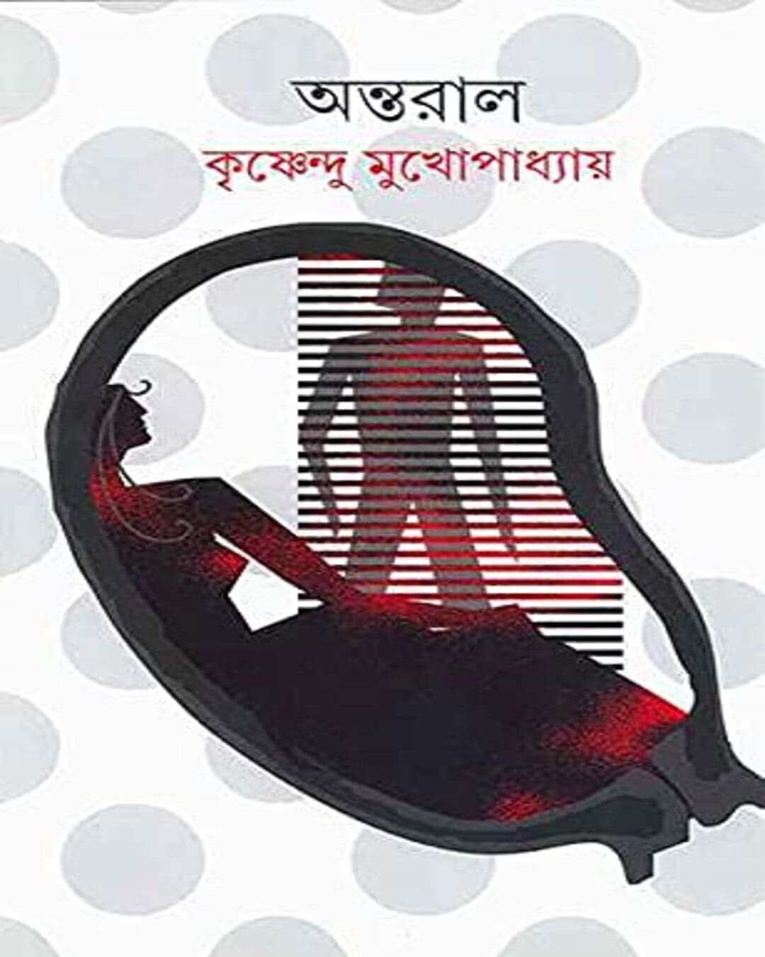 Antaral by Krishnendu Mukhopadhyay [Hardcover] - versoz.com