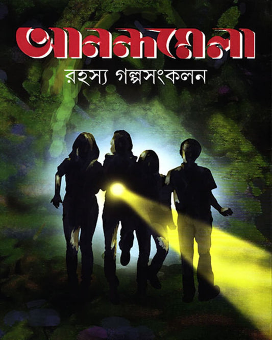 Anandamela Rahasya Galpa Sangkalan by Anandamela Sangkalan [Hardcover] - versoz.com