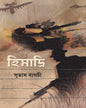 Himadri by Subhas Bagchi [Hardcover] - versoz.com