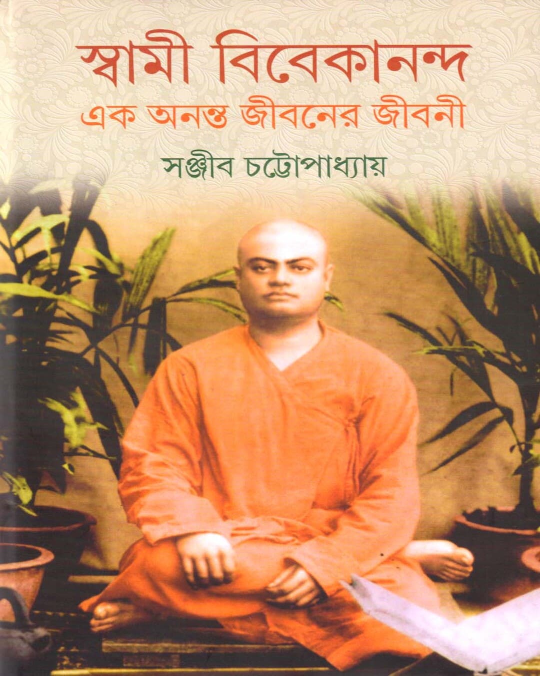 Swami Vivekananda Ek Ananta Jibaner Jibani - Vol 5 by Sanjib Chattopadhyay [Hardcover] - versoz.com