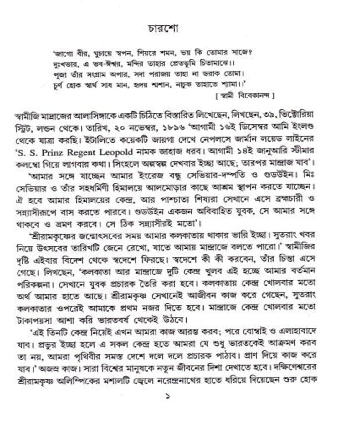 Swami Vivekananda Ek Ananta Jibaner Jibani - Vol 5 by Sanjib Chattopadhyay [Hardcover] - versoz.com