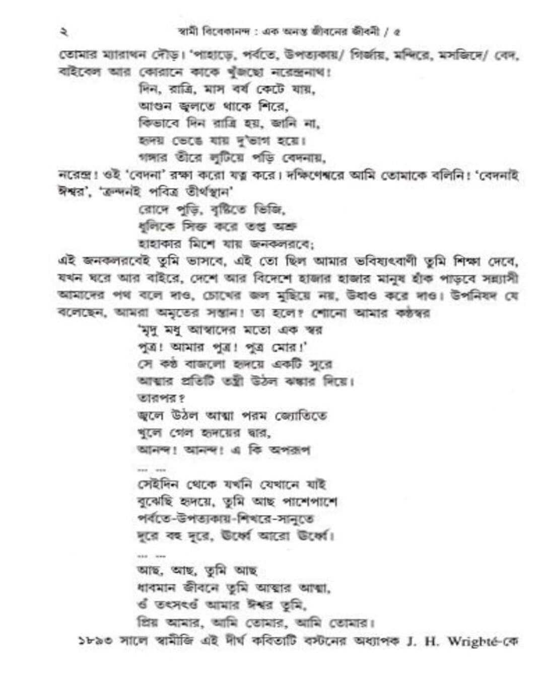 Swami Vivekananda Ek Ananta Jibaner Jibani - Vol 5 by Sanjib Chattopadhyay [Hardcover] - versoz.com